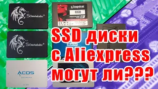 Бюджетные SSD диски с Aliexpress, распаковка, обзор начинки, тестирование, Somnambulist, ACOS