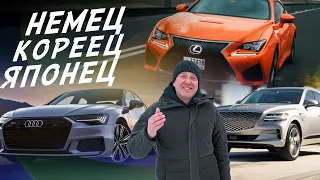 ПАРАЛЛЕЛЬНЫЙ ИМПОРТ!  AUDI A6, LEXUS IS200t, GENESIS GV80  ДЛЯ НАШИХ КЛИЕНТОВ