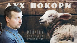 Мудрість приходить з роками? (молитва Святого Єфрема Сиріна).