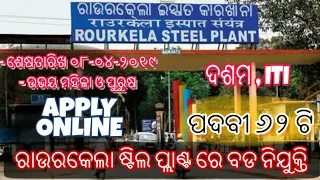rourkela still plant recruitment 62 attendant post vacancy odisha job details Odisha Govt Job 2023