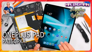 OnePlus Pad Разборка | JerryRigEverything на русском