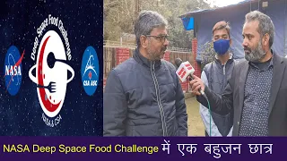 NASA Deep Space Food Challenge में एक बहुजन छात्र | National Aeronautics and Space Administration