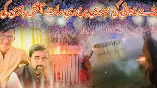 bhai ki mehndi pr poori raat atsh bazi ki bigest firework of Pakistan