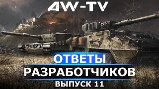 Armored Warfare - ответы разработчиков, выпуск 11