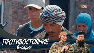 Телесериал «Противостояние». 8-серия