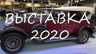 Выставка авто  2020