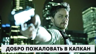 БОЕВИК ПРОСТО БОМБА! Добро пожаловать в капкан. Лучшие фильмы. Filmegator