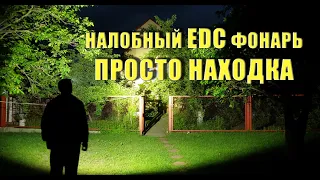 Налобный и EDC фонарик Sofirn HS10 | Тест | Обзор