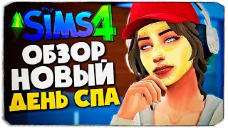 Новый "День Спа" - Симс 4 -  Обзор обновления набора (The Sims 4)