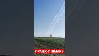 Відео роботи HIMARS на фронті