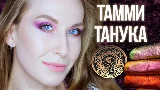 Пигменты Tammy Tanuka. Макияж с пигментами