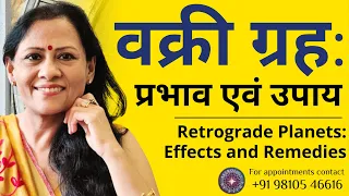 वक्री ग्रह: प्रभाव एवं उपाय | Retrograde Planets: Effects and Remedies