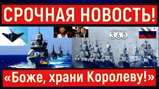 Корабли Британии идут навстречу флоту России. ВСУ готовят контрудар: ситуация в Черном море накалена