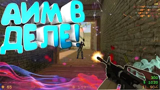 🌎MY NEW AIM CFG v6 💜ЧИТЕРСКАЯ СБОРКА💥ЖЕСТКИЕ ФРАГИ🍒КС 1 6 РАЗРЫВАЕМ ПАБЛИКИ🍀ЧИТЫ кс 1 6🍓