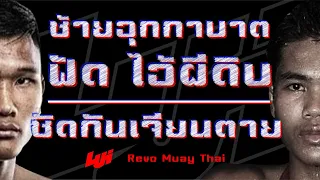 Gularbdum vs Muangthai | Full Fight : REVO MUAY THAI #6 [5 June 2018]
