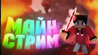 💀ОТКРЫЛСЯ НОВЫЙ ГРИФЕРСКИЙ|СЕРВЕР МАЙНКРАФТ💀