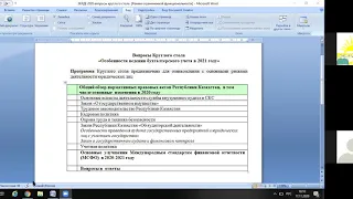 Особенности ведения бухгалтерского учета в 2021 году 17.11.2020