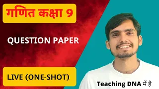 Class 9 Maths Question paper Disscussion Hindi Medium