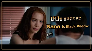 [Deep Fake] - Nana is Black Widow [딥페이크] pt3