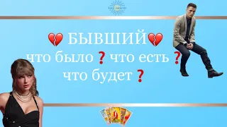 экспресс-расклад Таро онлайн на НЕГО♥️