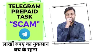 TELEGRAM SCAM Prepaid Task Fraud | Lakhon Rupay Ka Nuksan (Hindi) | @technovedant