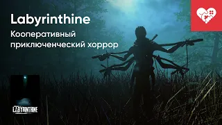 Стрим от 08/09/2023 – LABYRINTHINE. Часть 2