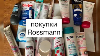 Покупки ROSSMANN