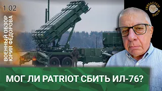 Мог ли Patriot сбить Ил-76? Военный обзор Юрия Федорова