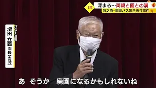 「廃園になるかもしれないね」謝罪会見で当時の園長が…廃園めぐり遺族と園で溝　園児置き去り死亡1年