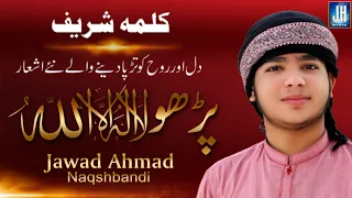 Kalma Sharif - LA E LAHA ILLALLAH - Jawad Ahmad Naqshbandi - New Shab e Barat Special Kalam