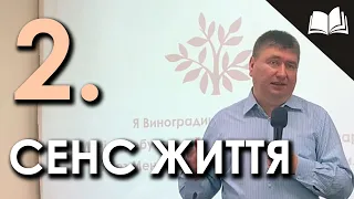 Сенс життя | Перше післання Петра, частина 2 | Олесандр Мєшков (29.05.22)