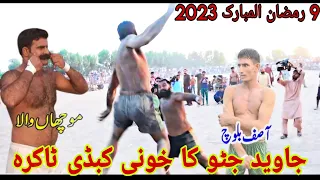 New Open Kabaddi Match 2023 | Javed Jatto Vs Bamsi & Asif Baloch Kabaddi | Muchan Wala Kabaddi 2023