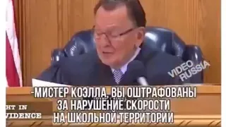 Когда судья настоящий