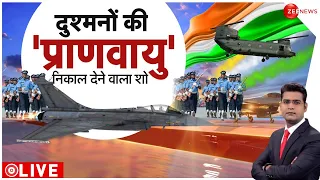 Air Show at Bhopal:  दुश्मनों की 'प्राणवायु' निकाल देने वाला शो! Indian Air Force | Hindi News