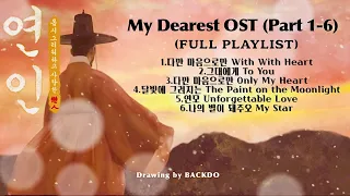 [Playlist] 연인 OST Part.1 전곡모음🎻My Dearest OST