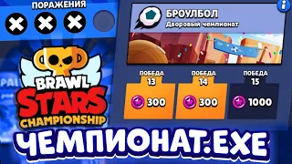 КАК Я ПРОХОДИЛ ЧЕМПИОНАТ  БРАВЛ СТАРС | СМЕШНОЙ МОНТАЖ | VKozanchyn Brawl Stars | ВКозанчин