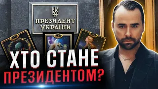 😱"СИЛЬНА ЖІНОЧА ЕНЕРГІЯ": екстрасенс розповів, хто стане президентом України після Зеленського