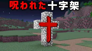 呪われたマイクラの都市伝説を検証してみた【ゆっくり解説】