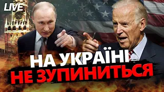 "ПУТІН, як ГІТЛЕР": виступ Байдена в КОНГРЕСІ США / ЗЕРНО РОЗБРАТУ: чим завершиться БЛОКАДА кордону?