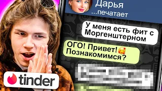 Ищу себе ДЕВУШКУ с Помощью ФИТА С MORGENSHTERN (Моргенштерн)