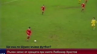 Shumen - CSKA 0:1 24/10/1999 "A" PFG