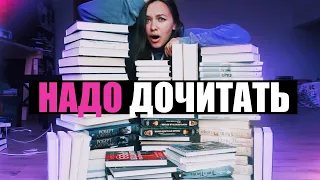 КНИЖНЫЕ ЦИКЛЫ, которые БУДУ ДОЧИТЫВАТЬ📖📚 ТУТ МНОГО КНИГ😱