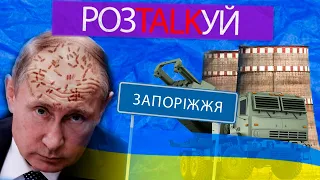 РозTALKуй: про возможные провокации на День Независимости, «хлопки в Крыму» и ситуацию на фронте