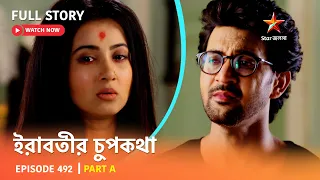 Full Story | ইরাবতীর চুপকথা | Episode 492 | Part A