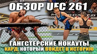 Нокаут! Полный БОЙ Масвидаль vs Усман 2 | ОБЗОР UFC 261 | Шевченко vs Андраде,  Намаюнас vs Жанг