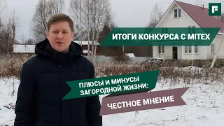 Популярные вопросы перед постройкой дома: как переехать на ПМЖ за город с семьей // FORUMHOUSE