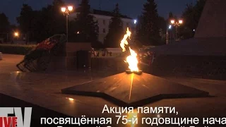 ТГУ LIVE: День памяти и скорби 22.06.2016