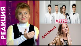 Реакция на Mezzo , Данэлия Тулешова ( Синяя вечность, Мама)