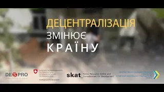 Децентралізація змінює країну: ЦНАП