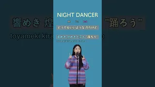 imase - NIGHT DANCER | Singing Duet Challenge 🎤 | Sing with me #shorts